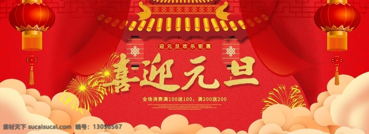 元旦晚会 元旦舞台背景 学校元旦舞台 中学元旦舞台 元旦舞台布置 元旦舞台 元旦布置 元旦节 欢度元旦 舞台背景 欢庆元旦 超市元旦舞台 服装店庆元旦 商场元旦舞台 展板模板