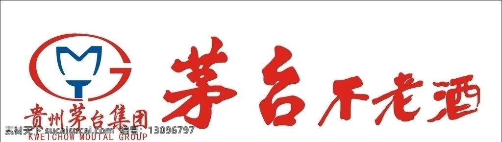 茅台 不 老酒 logo 不老酒 标志 贵州 字体 矢量 标志图标 企业