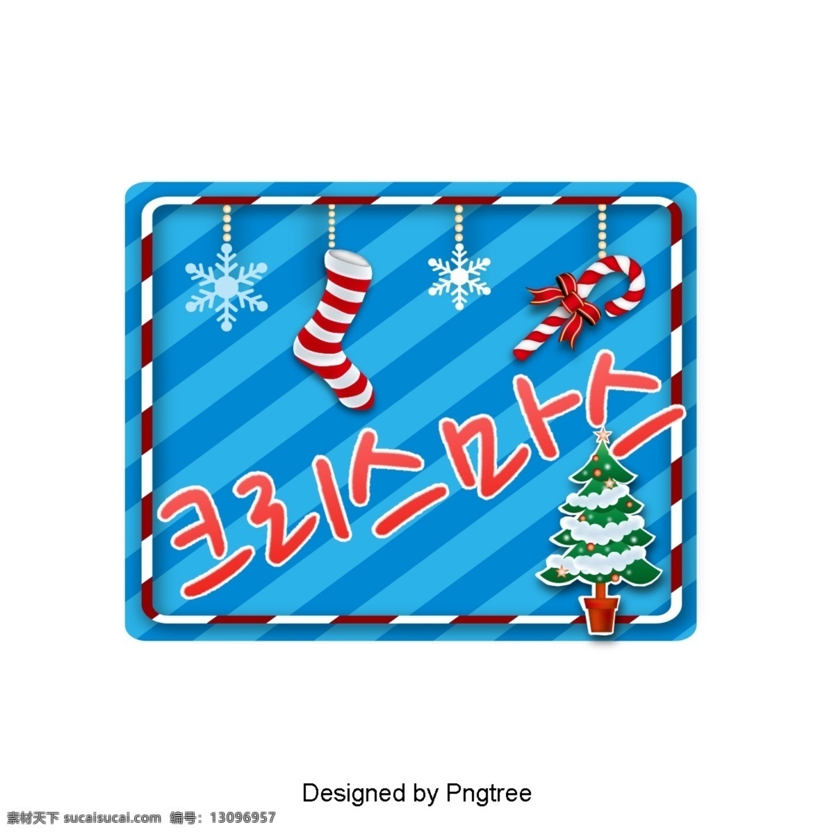 圣诞树 圣诞节 长袜 冬天 冷 美好 字体 白色和蓝色 袜 冬季 帧 感冒了 可爱 字形