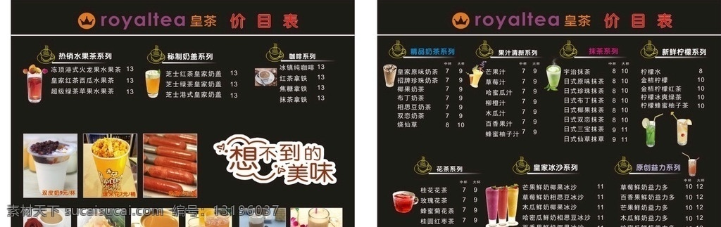 皇茶价目表 皇茶菜单 奶茶价目表 皇茶 价目表餐饮 dm宣传单