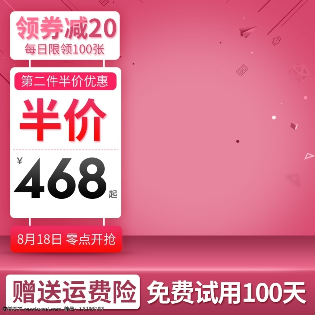 粉色 甜美 化妆品 家居用品 主 图 直通车 促销 粉色甜美背景 家居用品广告 车 美妆主图设计