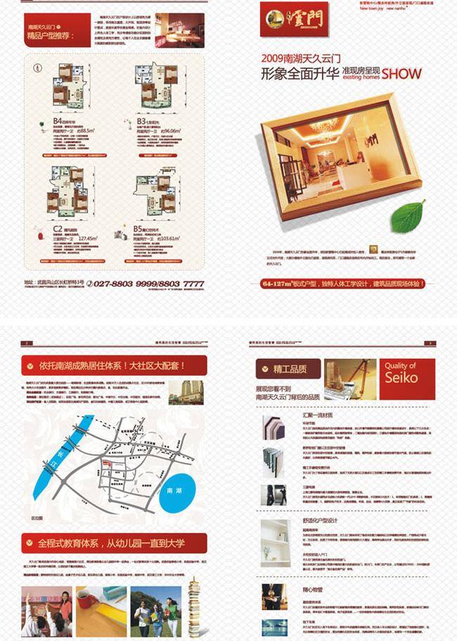 天 久 云门 房地产 dm 单 dm单模板 dm单设计 dm宣传单 房地产dm单 宣传 折页 户型图 画框 矢量素材 矢量图库 天久云门 模板 海报 广告