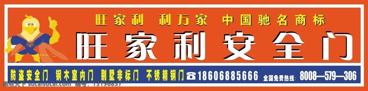 eagle 分层 安全门 户外广告 源文件 招牌 旺 家 利 户外 广告牌 旺家利 旺家利门业 旺家利招牌 利哥 旺家利商标 旺家利集团 不 绣 精钢 门 旺家利安全门 矢量图