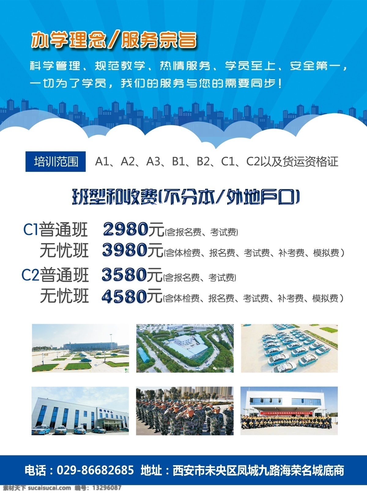 驾校单页 驾校 单页 彩页 dm单 传单
