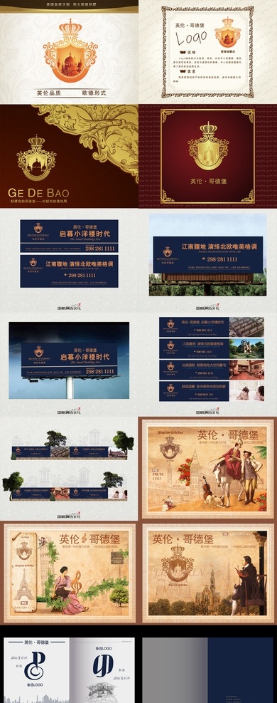 英伦房 哥德堡地产 房地产 logo 房产广告 英伦 哥德 大气房产 建筑 楼房 花纹 乐器 草地 树木 房产围墙 vi设计 广告设计模板 源文件
