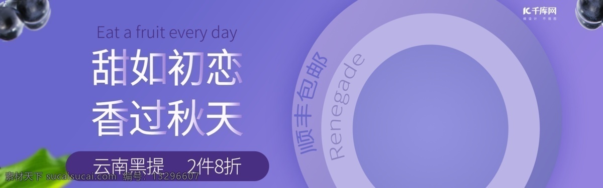 黑 提 葡萄 生鲜 水果 banner 模板 紫色 唯美 黑提 黑提葡萄 生鲜水果 水果海报 紫色唯美