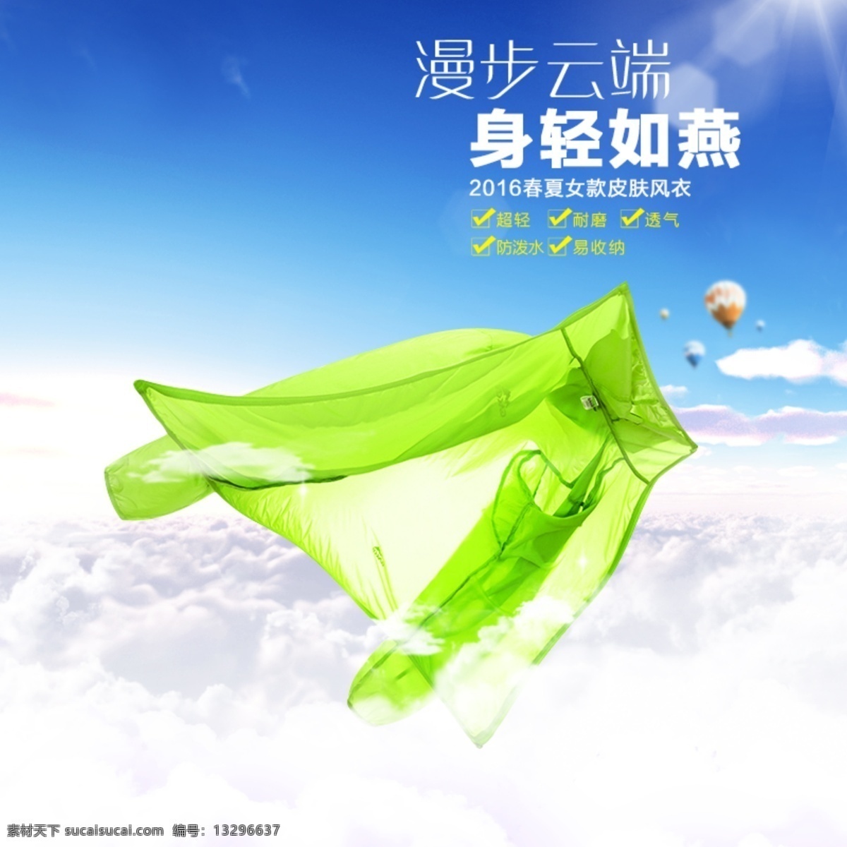 身轻如燕 皮肤衣 运动 户外 天空 白云 蓝天 原创共享 分层