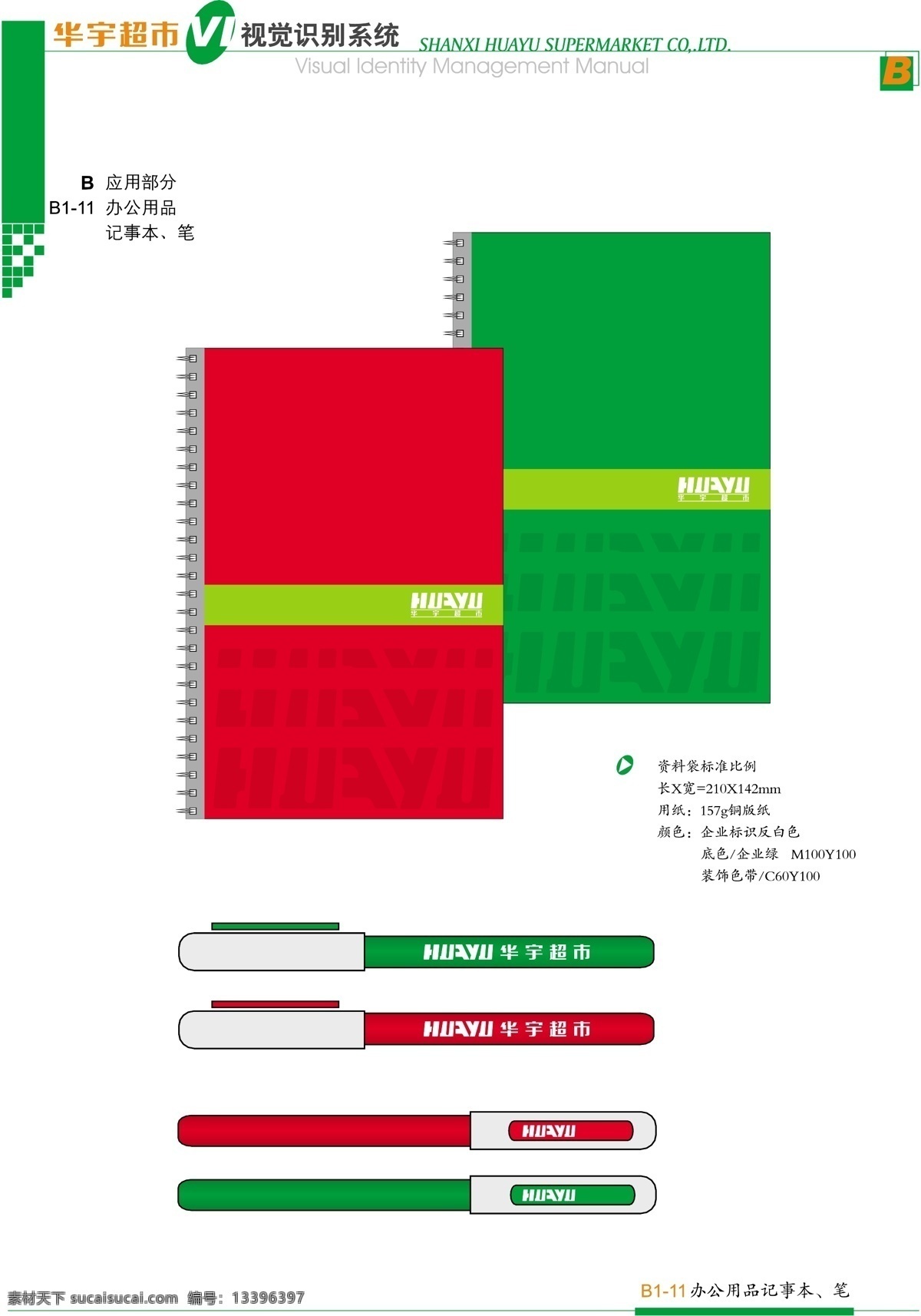 华宇 超市 vis vi宝典 vi设计 矢量 文件 矢量图