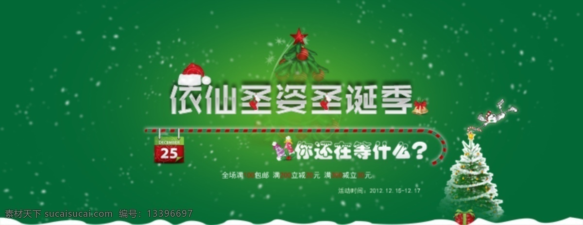 圣诞 海报 psd源文件 冬季海报素材 圣诞海报 淘宝素材 淘宝促销海报