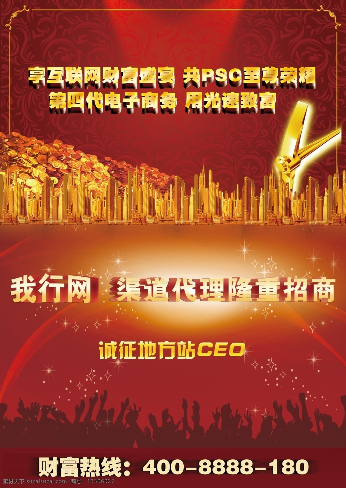 招商 宣传 分层 金币 人物剪影 射光 源文件 招商宣传 金锄头 招商宣传单页 psd源文件