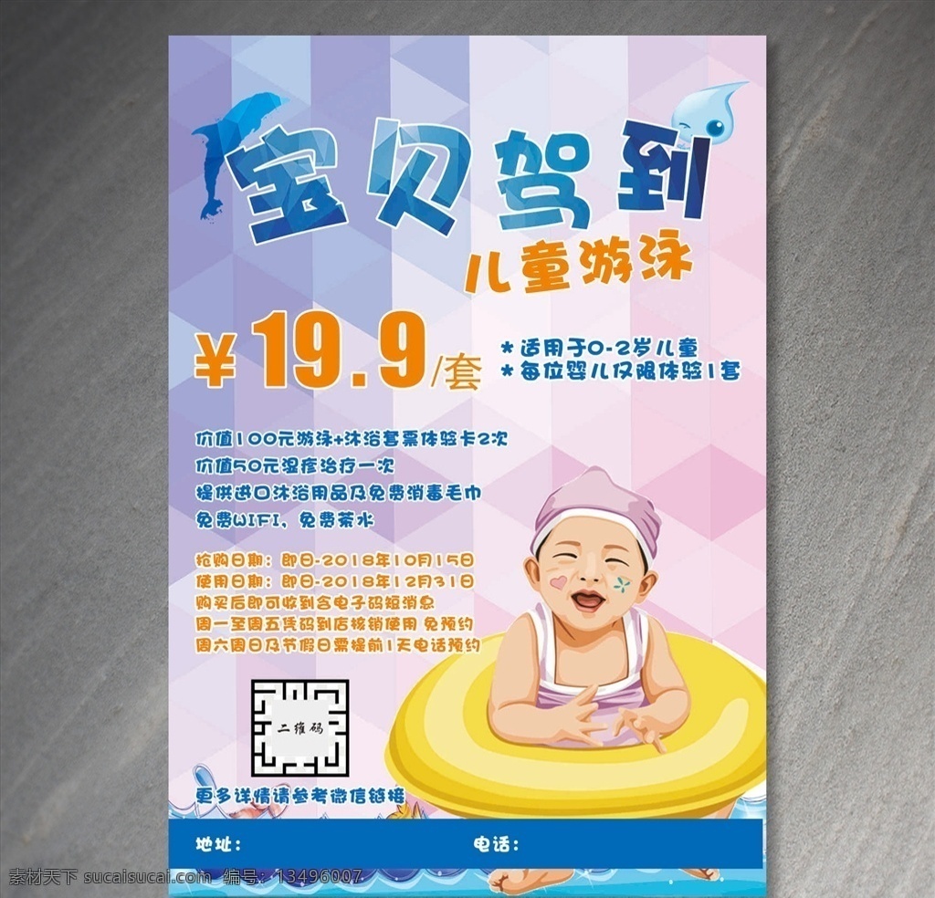 宝贝驾到 儿童游泳 婴儿游泳 游泳招生 游泳培训 游泳训练 婴幼儿游泳 游泳 展板海报