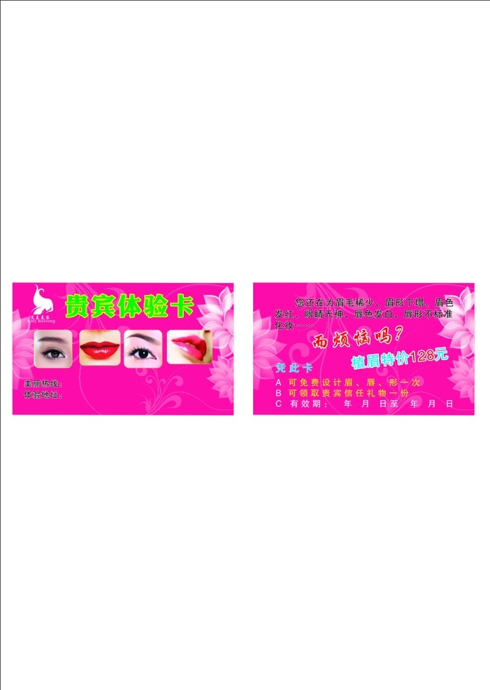 美容纹绣 美容 眼 唇 眉 纹绣