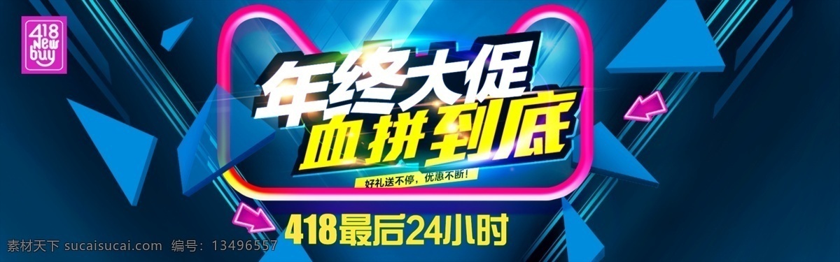 千 库 原创 banner 千库原创 一起来抢 电商