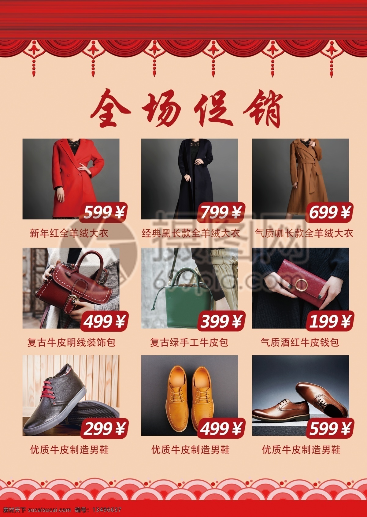 新年 促销 宣传单 过年 喜庆 红色 衣服 服装 服饰 大衣 羊绒大衣 羊毛大衣 促销宣传 宣传单设计 简约 简洁 大气 活力