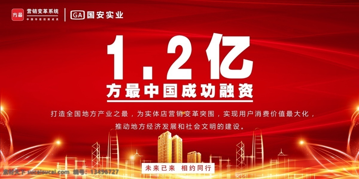 大型 招商 融资 会 led 背景 背景墙 大气红色 画册设计