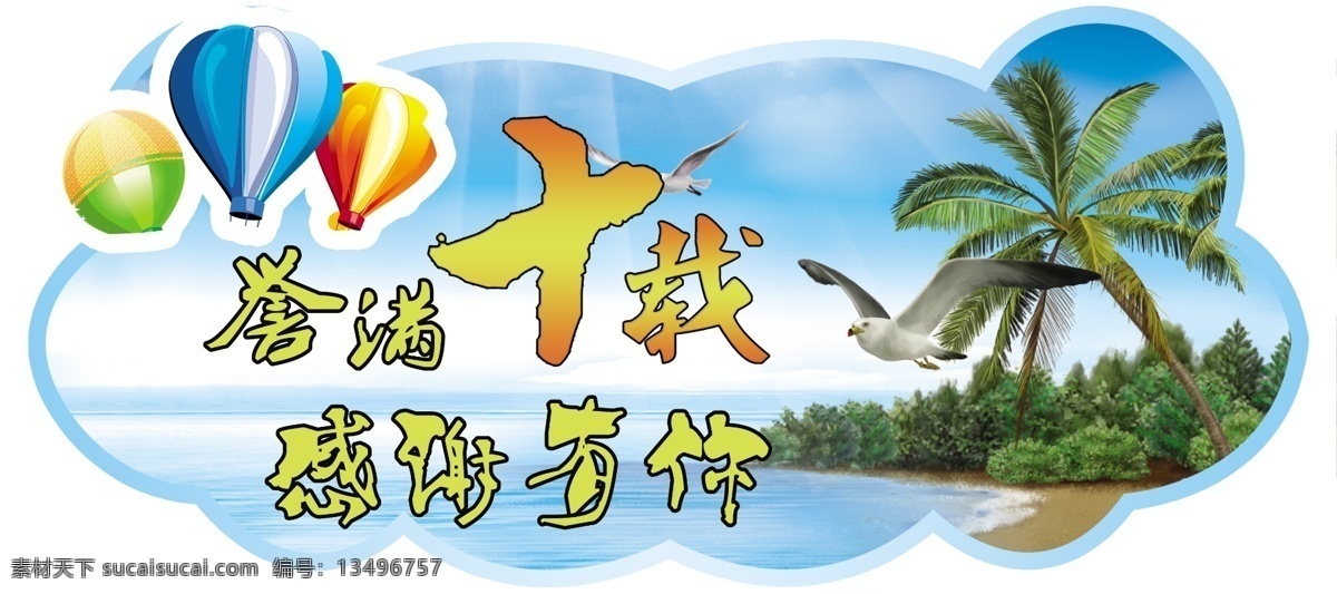 海边展板 汽车 丰田 背景 展板 展贴 促销 海报 促销广告 吊旗 政策 传单 宣传单 活动 广告 海边 大海 热气球 椰子树 蓝色 展板模板