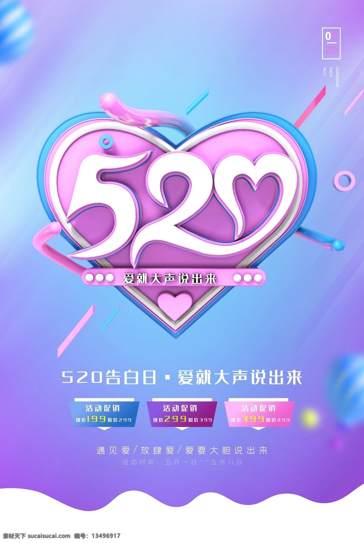 520海报 520情人节 520化妆品 520珠宝 520女装 520首饰 520饰品 520告白 520展架 520吊旗 520宣传单 520广告 520促销 520活动 520灯箱 520淘宝 520礼品 520礼物 520天猫 520微商 爱在520 为爱购 包装 数字 分层