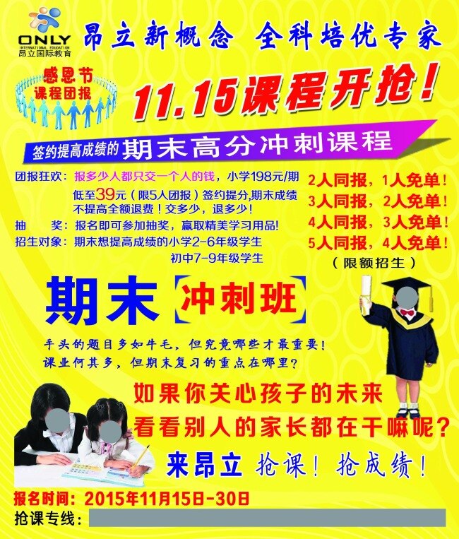 学校单页 宣传 学校海报 学校活动