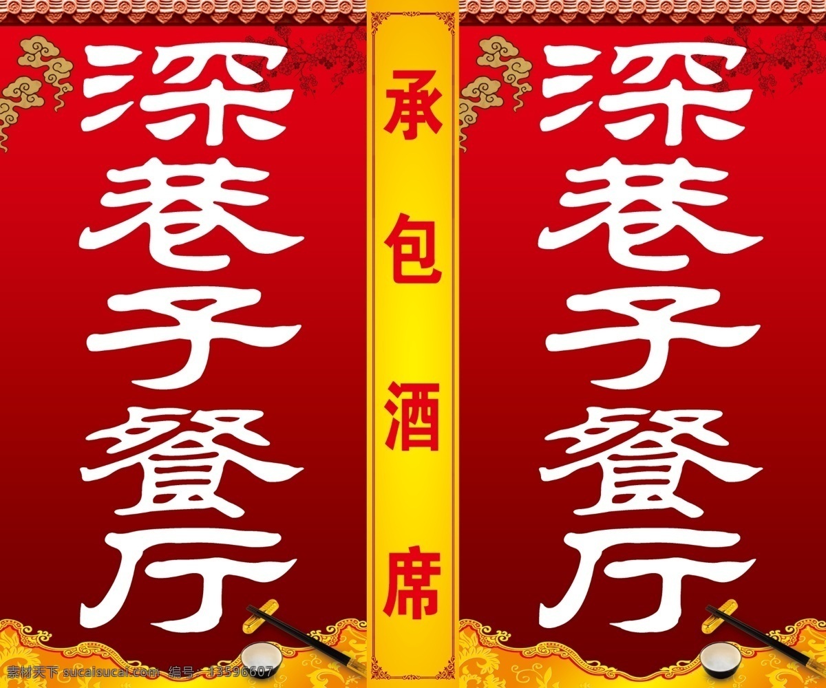 饭店灯箱 灯箱 仿古屋檐 碗 红色