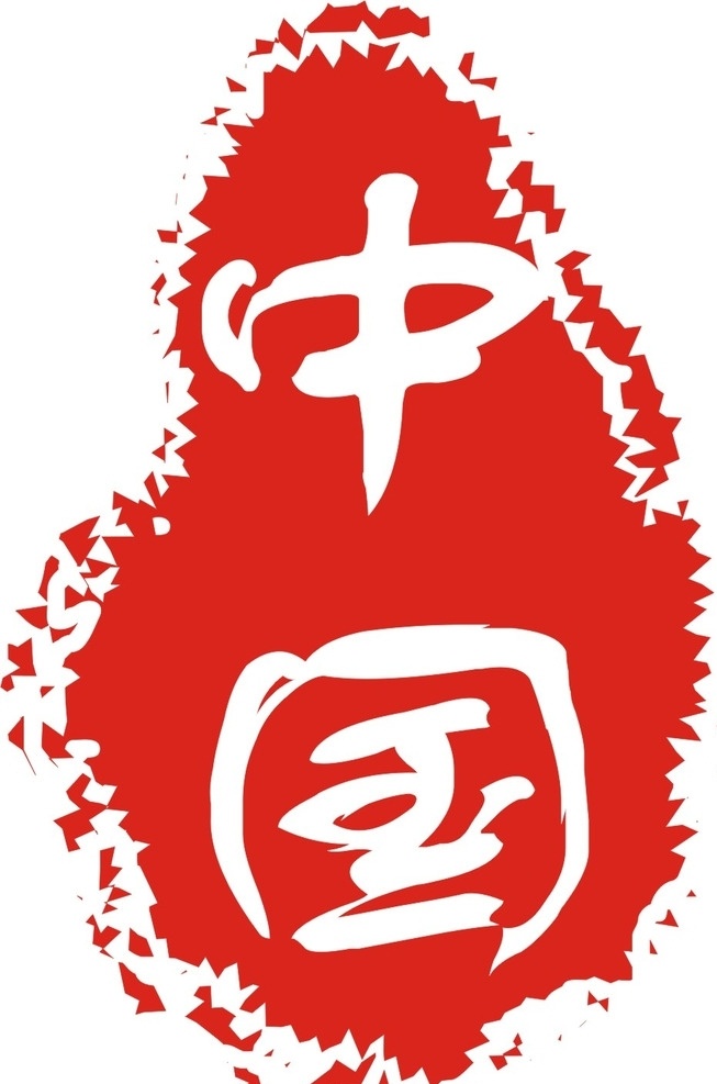 矢量素材 矢量印章 图章 刻章 各种印章 篆刻 古代印章 古典 古印章 不规则印章 水墨印章 古典印章 印章素材 酒印章 纯良 精品印章 陈酿印章 陈年老酒印章 珍品印章 特制 特制印章 标志图标 公共标识标志