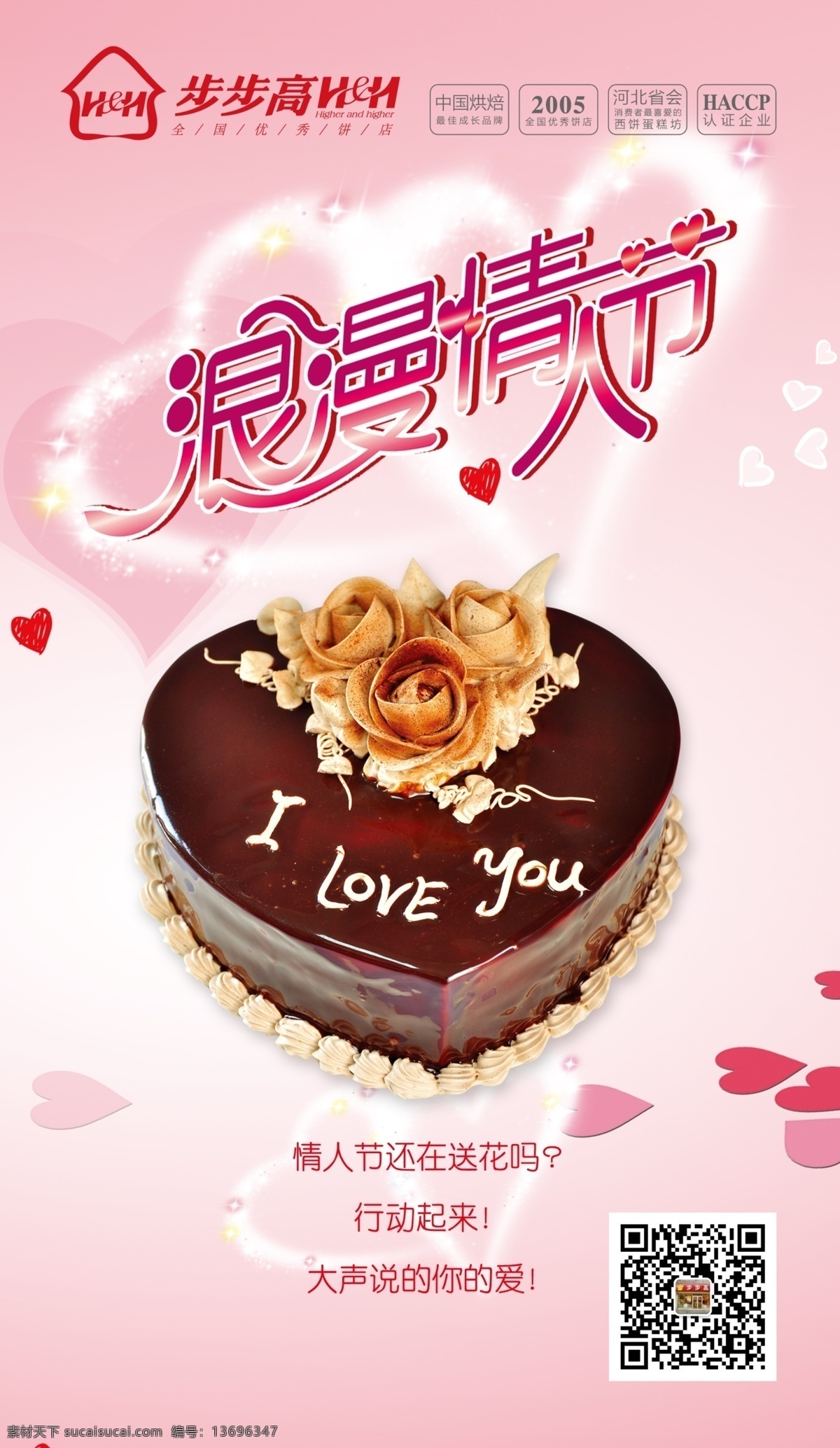 浪漫情人节 浪漫 情人节 巧克力 蛋糕 七夕