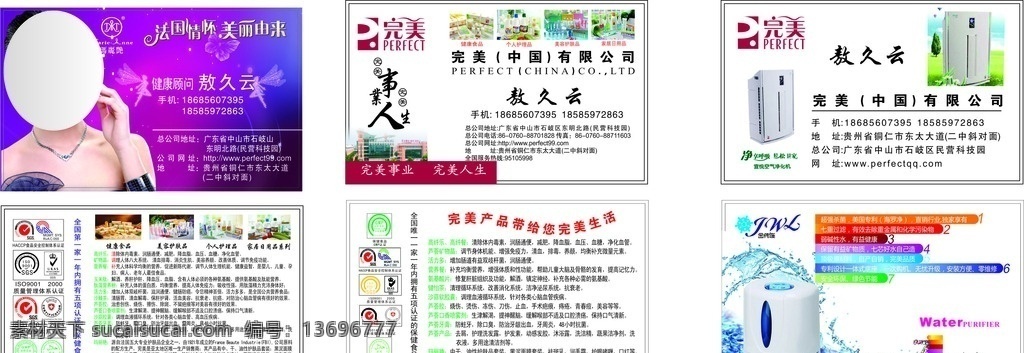 完美名片 宜悦 空气净化机 完美玛丽艳 金伟莲 名片 名片卡片