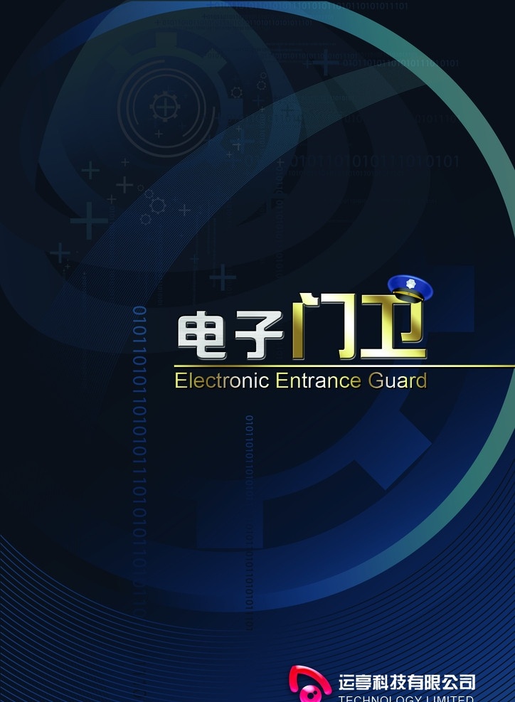宣传彩页 封面 高科技 电子 门卫 面像 生物 识别 系统工程 计算机 指纹 身份证 保安 安检 安防 分层 源文件
