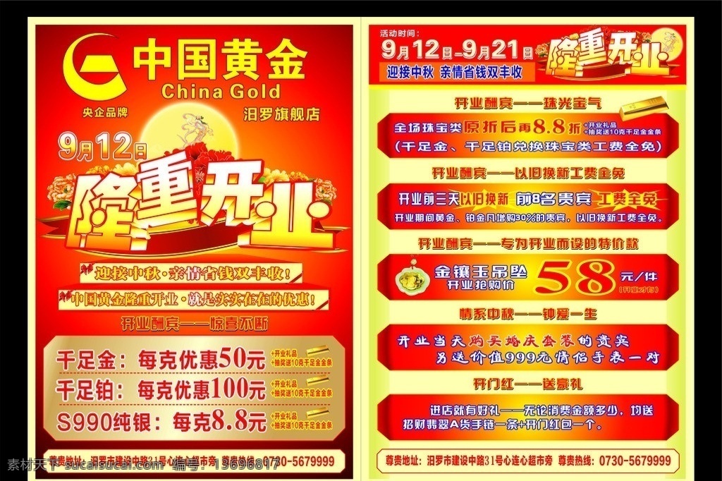 中国 黄金 宣传单 开业宣传单 中国黄金活动 珠宝宣传单 中国黄金展板 中国黄金 矢量