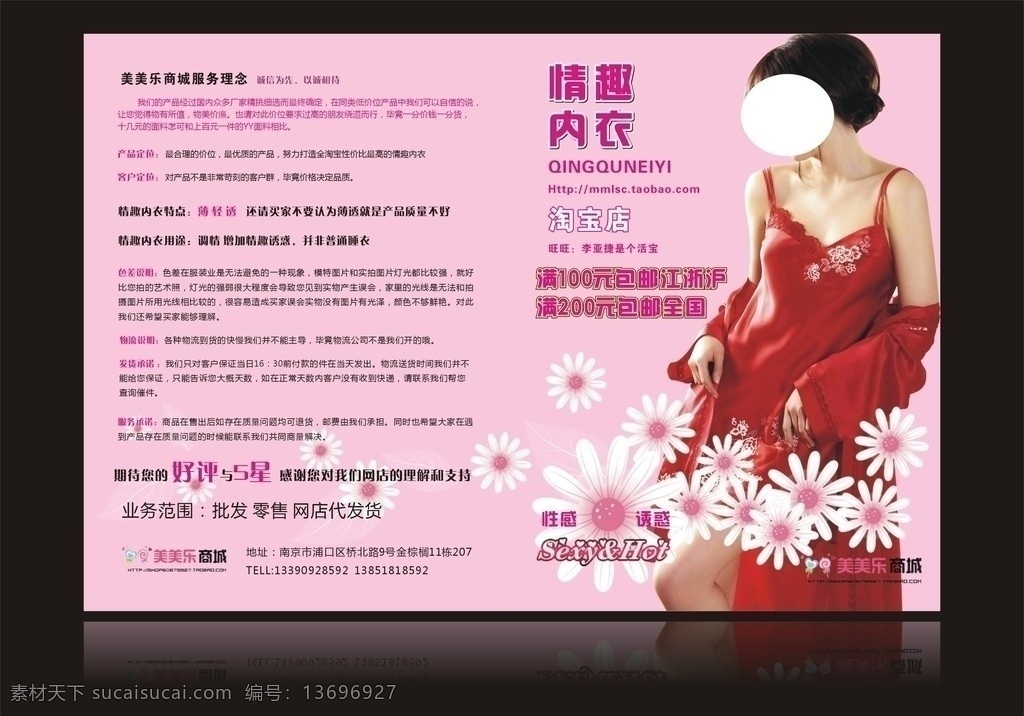 情趣内衣 睡衣 性感 诱惑 商城 宣传单 dm单 彩页 单页 海报 折页 海报单页 矢量