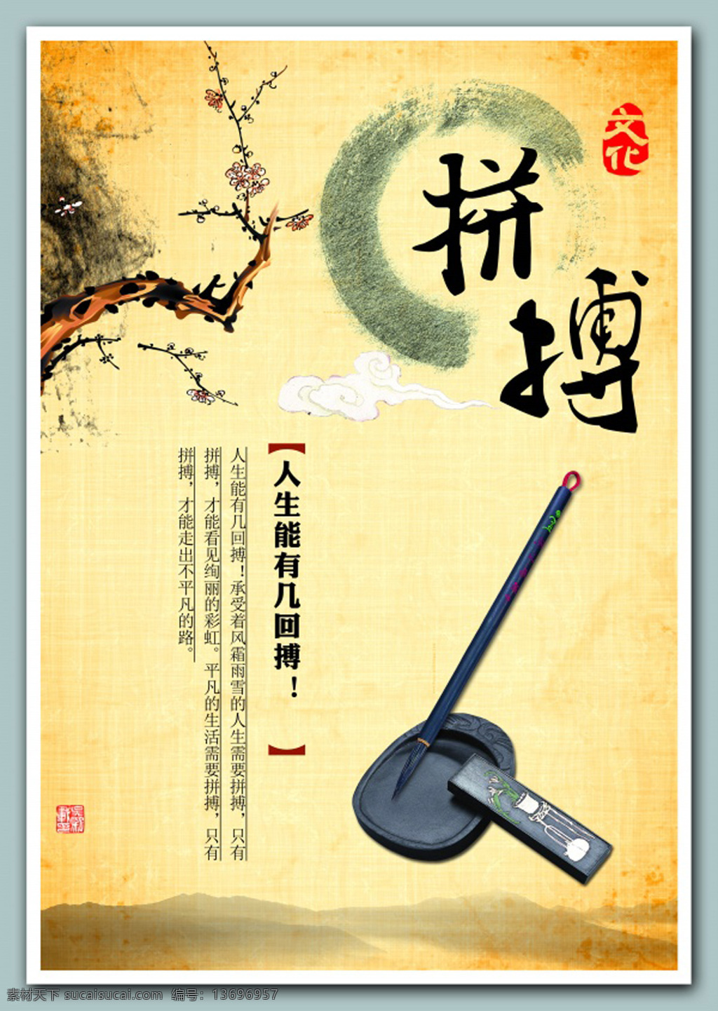 拼搏 文化 展板 黄色