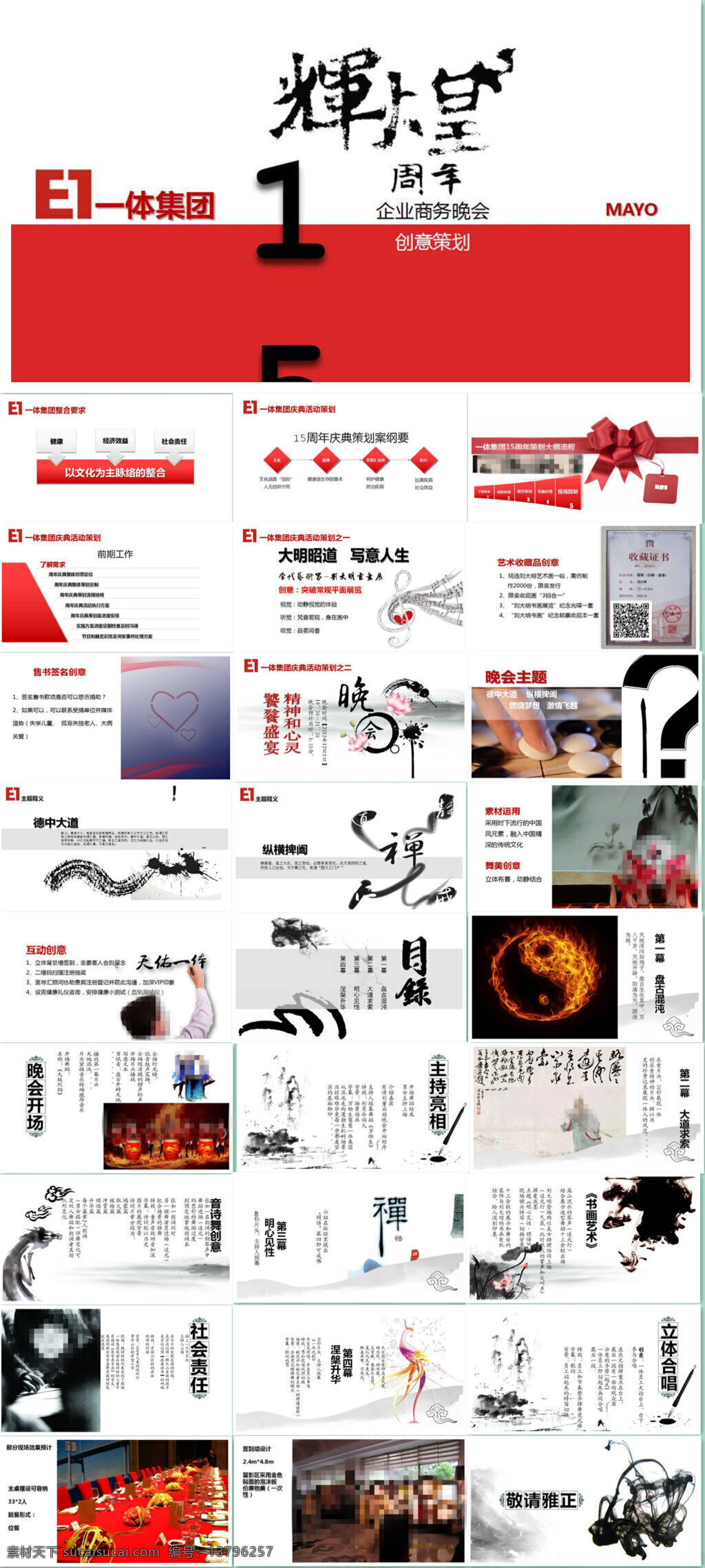 一体 集团 晚会 创意 模板 一体集团
