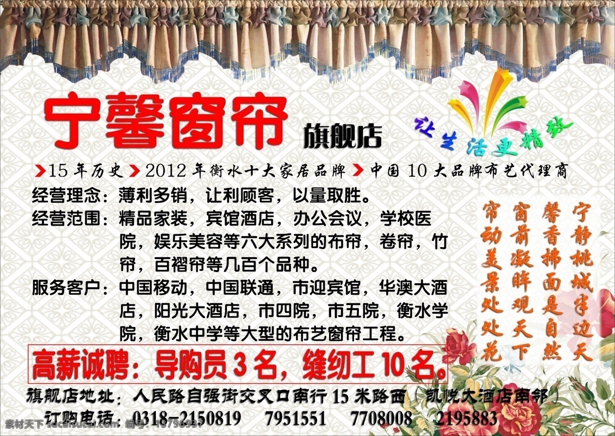 窗帘海报 窗帘 海报 杂志 宁馨窗帘 广告设计模板 源文件
