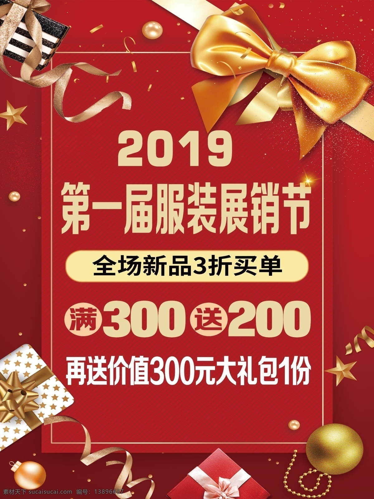 活动海报 高清 分层 可编辑