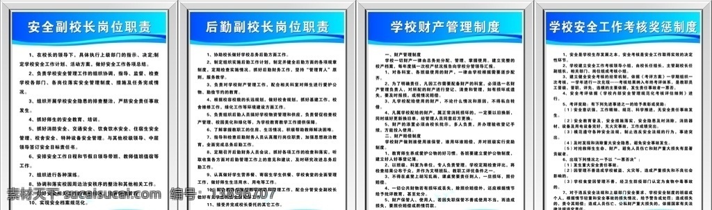岗位职责 学校 副校长 岗位 职责 制度 文化艺术 传统文化