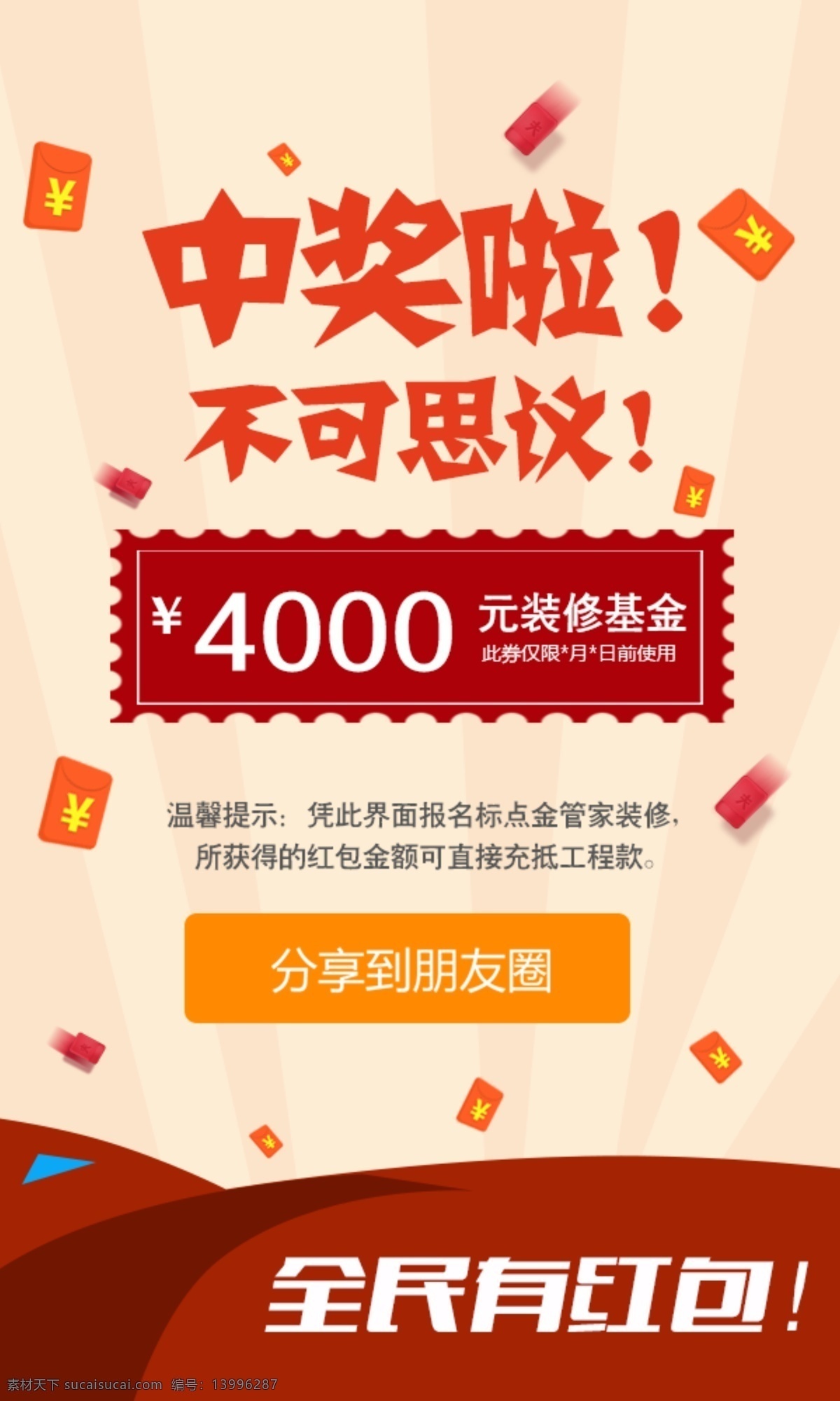 微 信 红包 抽奖 弹 出界 券 中奖 分享朋友圈 微信红包 移动界面设计 手机界面 白色