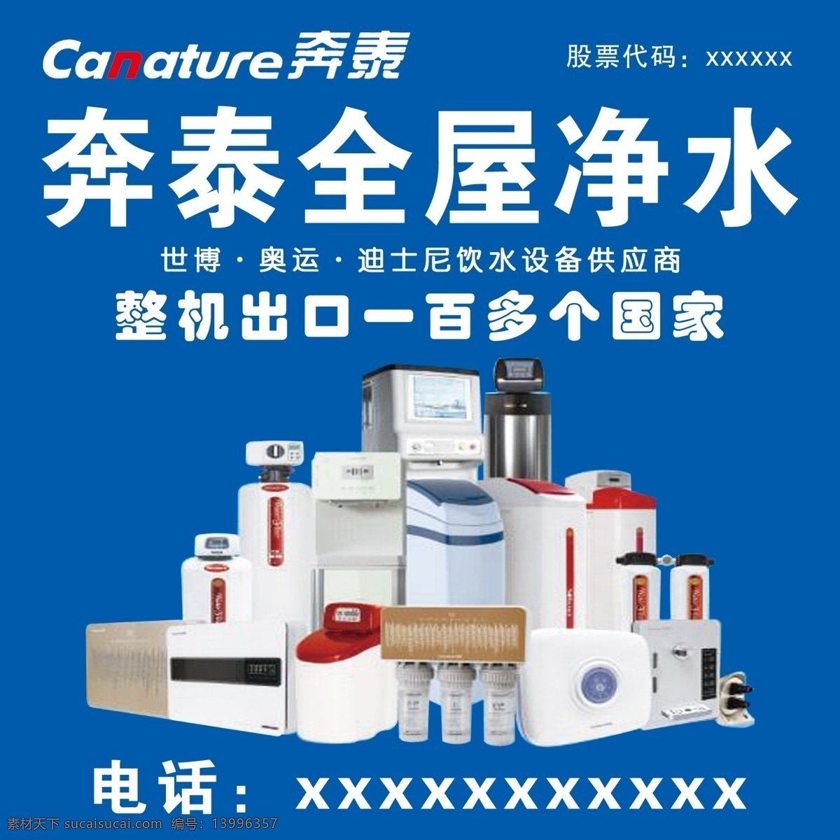 奔泰全屋净水 奔泰 全屋 净水 整机图片 净水器图片 奔泰标志
