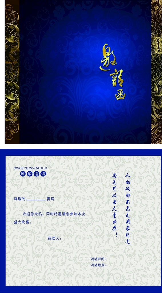 宴会邀请函 招贴 邀请贴 底图 背景图 招贴设计