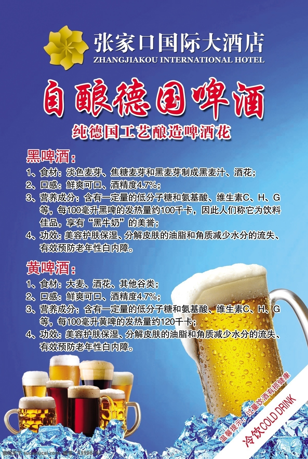自酿 啤酒 海报 蓝色