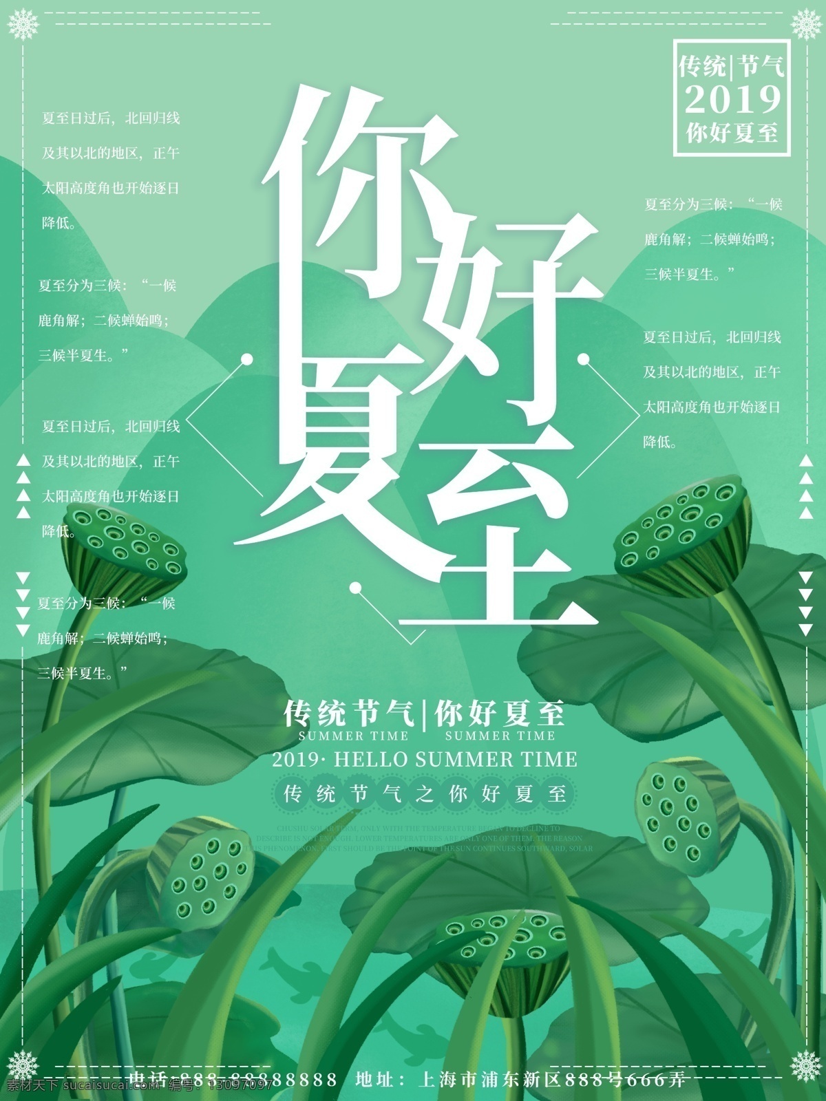 原创 插画 荷叶 景色 你好 夏至 海报 原创插画 你好夏至 夏至海报 节气夏至 节气海报 夏天 夏天海报