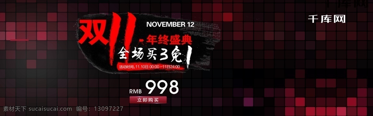 红 黑 简约 风格 子 耳机 淘宝 双十 双 banner 千库原创 红黑 简约风 格子 双十一 双11 海报 耳机海报 促销海报 全屏海报