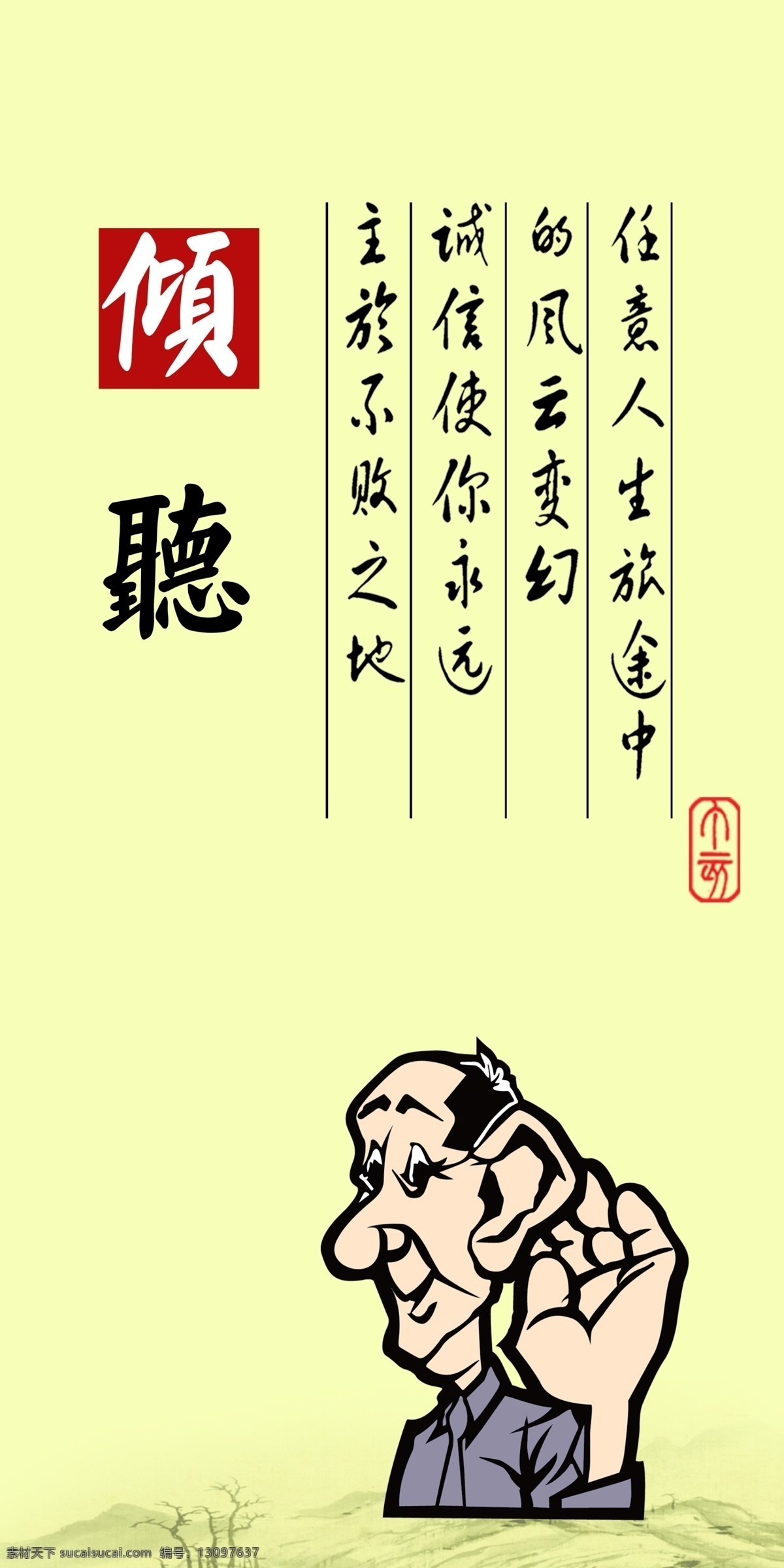 企业文化 文化墙 古典 复古 励志 团队 凝聚力 工作 价值 沟通 进步 诚信 奋斗 卡通 漫画 专注 团结 突破 拼搏 倾听 挑战 蚂蚁 古人 广告设计模 分层