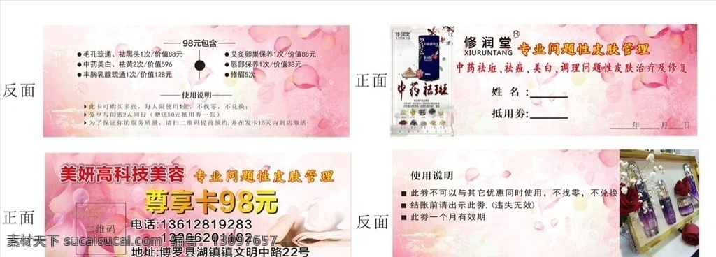 美容优惠劵 优惠劵 美容 修润堂 美研 皮肤管理 专业