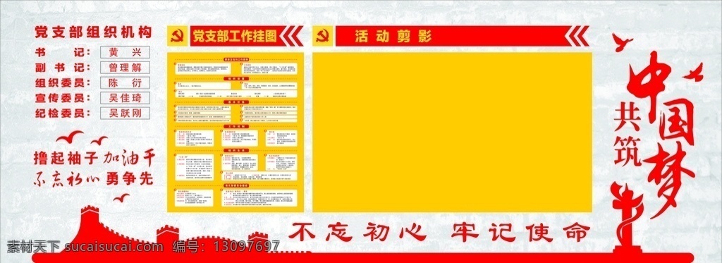 pvc 材料 党建 材料党建 党政 核心 价值观 文化艺术