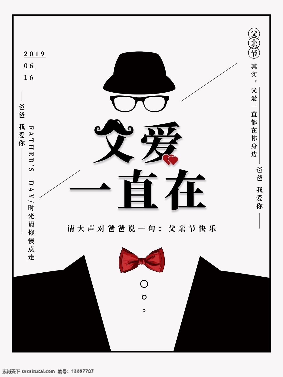 黑白 父爱 一直 父亲节 海报 父爱如山 父亲 父亲节促销 父子