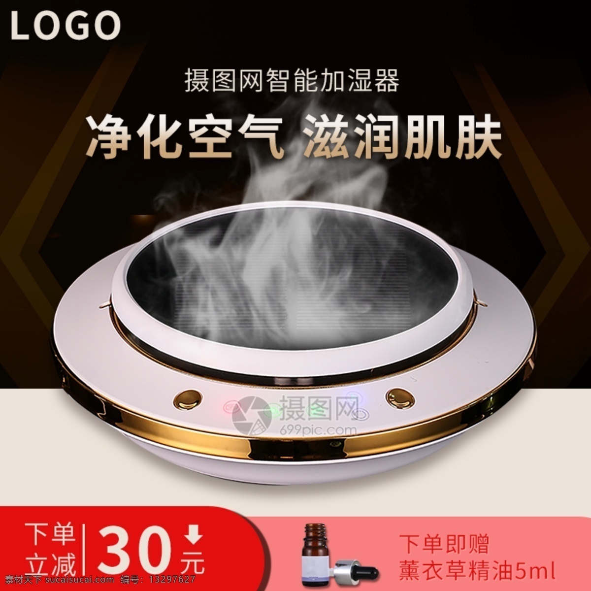 加湿器 促销 淘宝 主 图 数码新品 商品 产品 电器促销 主图 电商主图 淘宝主图 天猫主图 淘宝直通车 电商 天猫