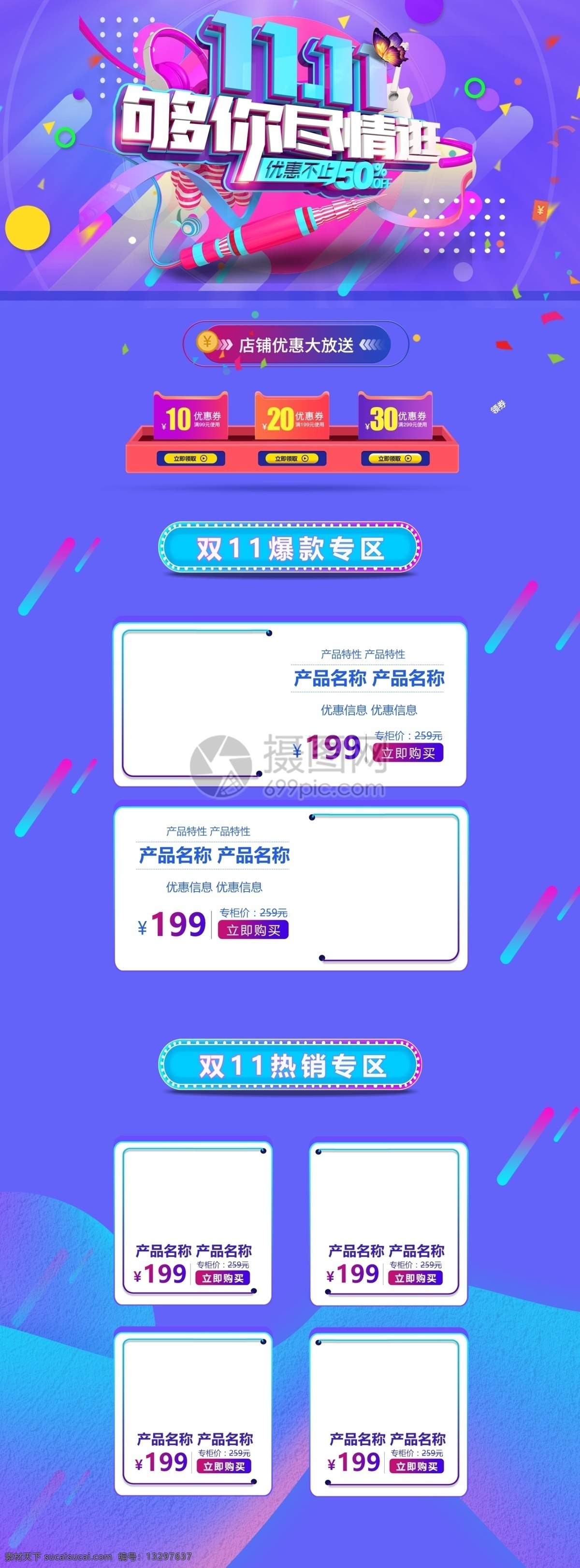 双十 嗨 翻 全场 淘宝 首页 双十一 促销 嗨翻全场 电商首页 淘宝首页 天猫首页 电商 天猫 双11