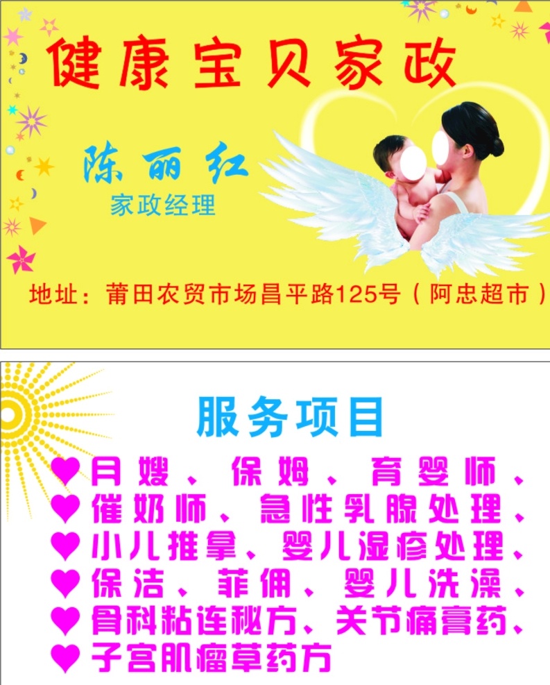 家政名片 家政 月嫂 保姆 育婴 保洁 护工 名片设计