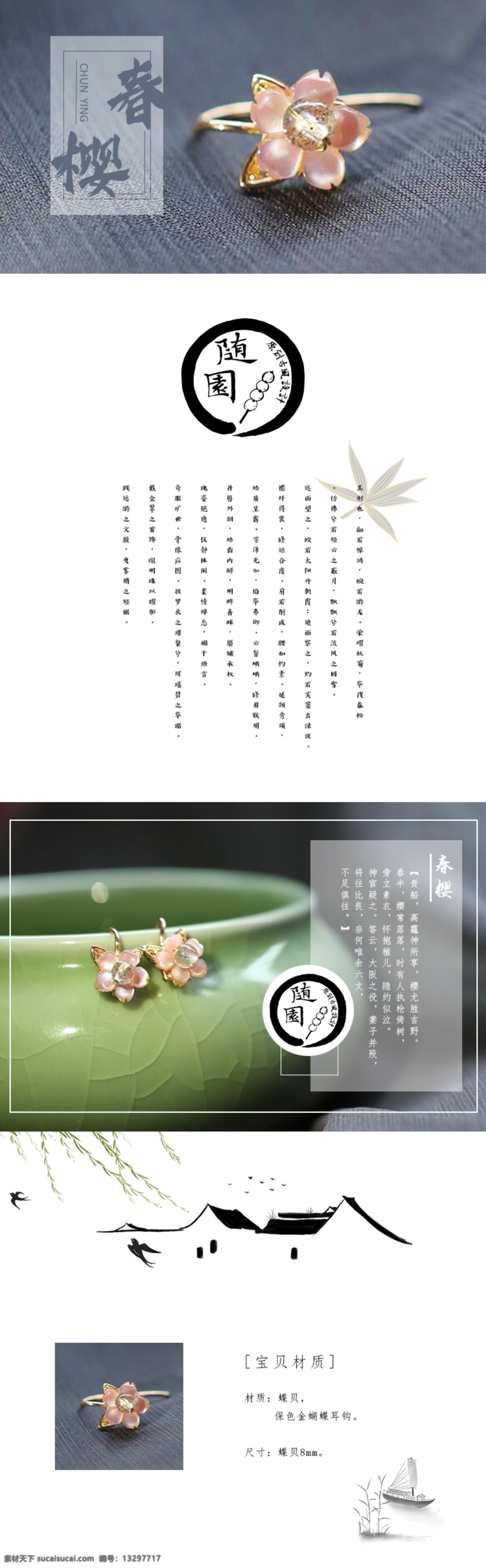 原创 简约 古风 详情 页 耳钉首饰详 中国风元素 清新 首饰 耳钉 排版 分层