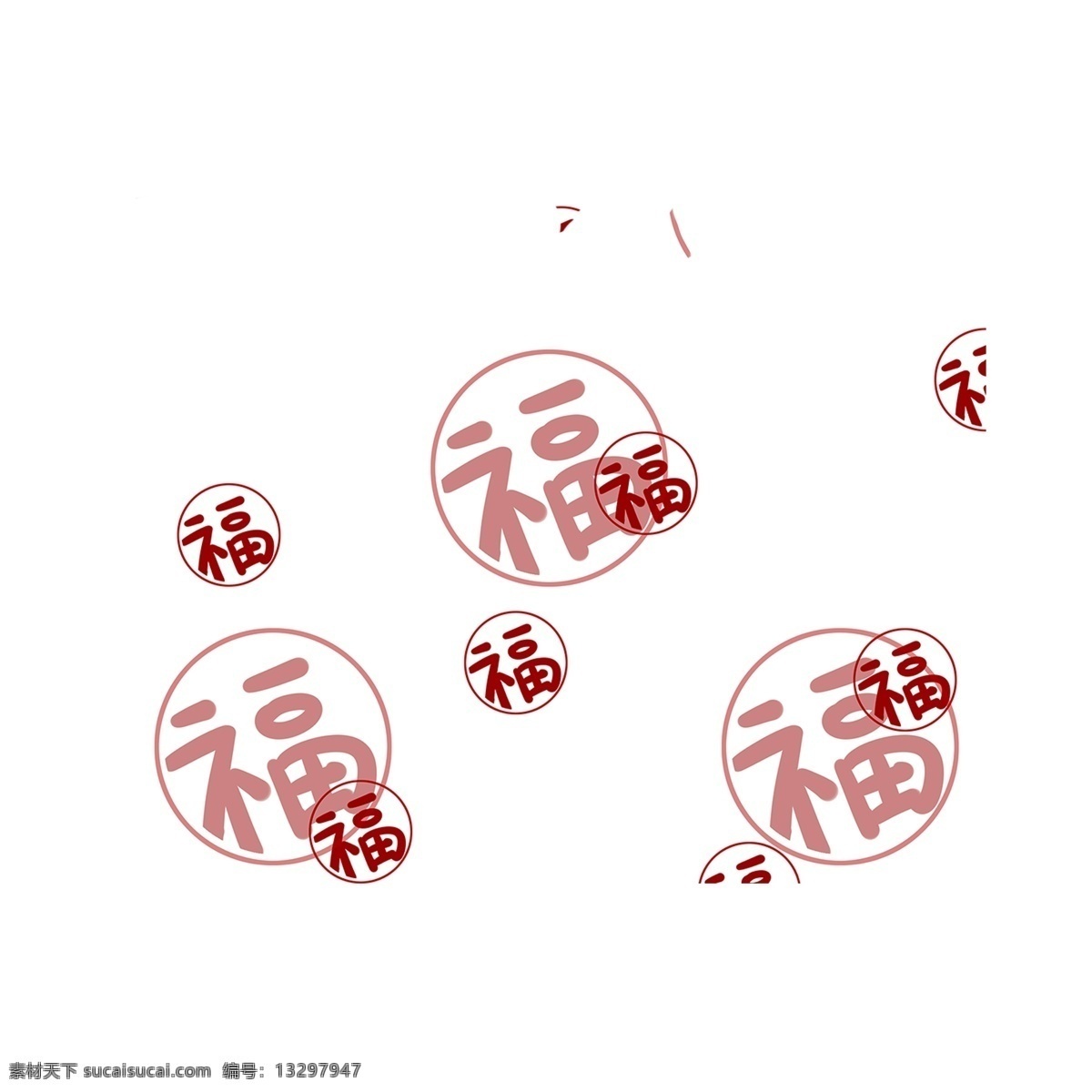 节日福字 福字 福 电商 天猫 淘宝 卡通插图 创意卡通下载 插图 png图下载