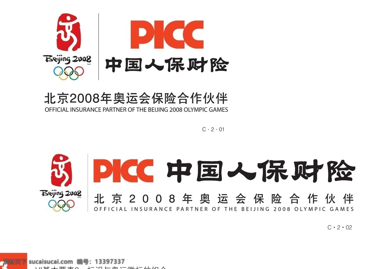 中国人保标志 中国人保 广告设计模板 vi设计 源文件库